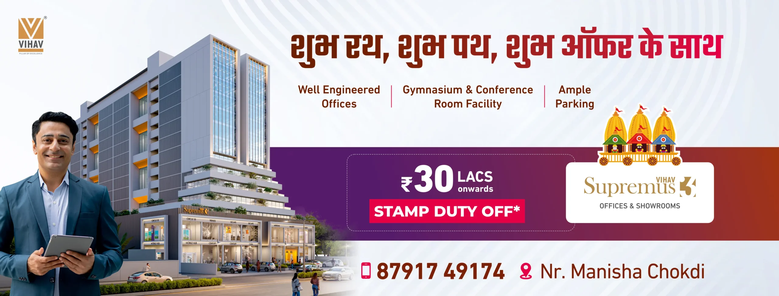Vihav Supremus 3 Best Office Spaces and Showrooms in Vadodara