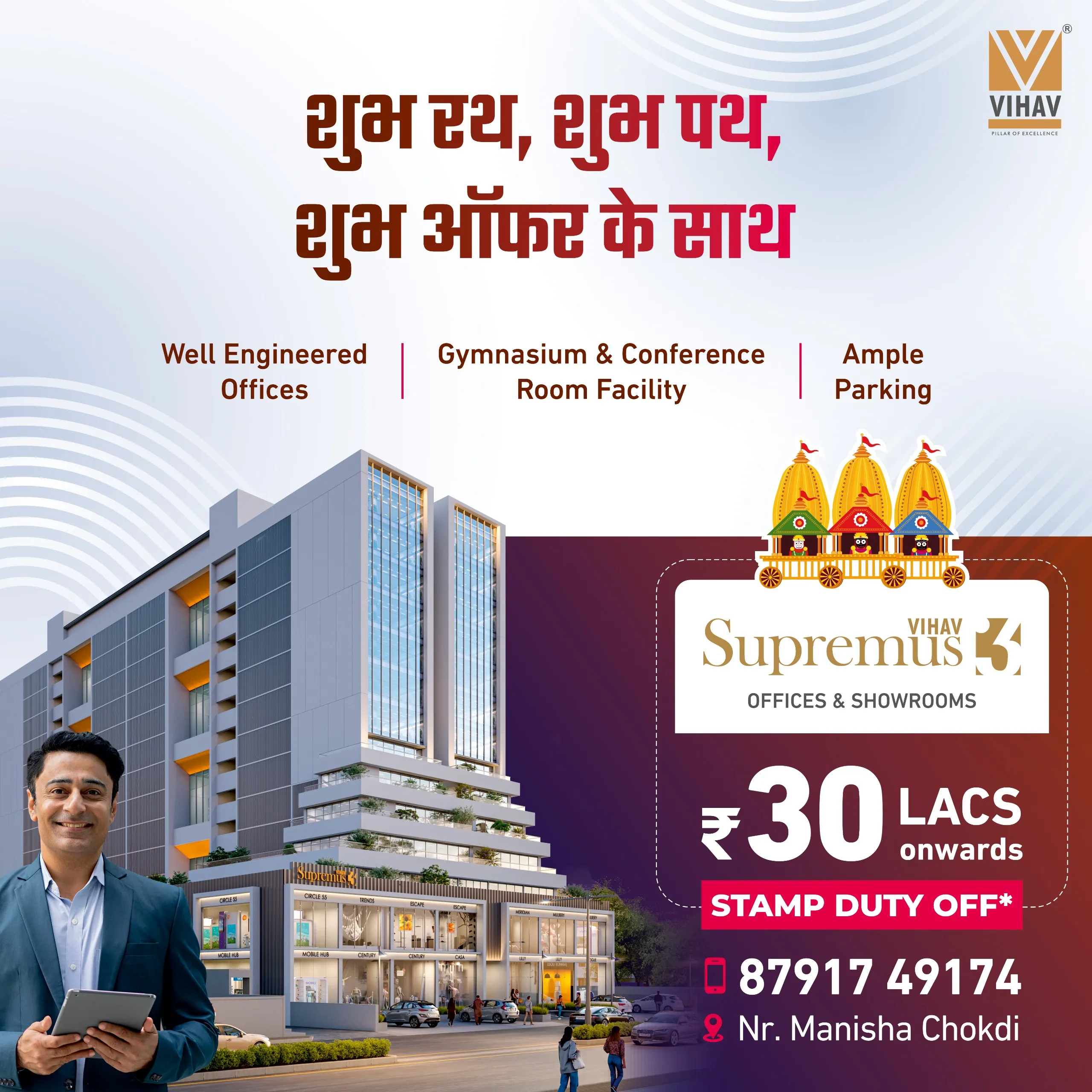 Vihav Supremus 3 Best Office Spaces and Showrooms in Vadodara